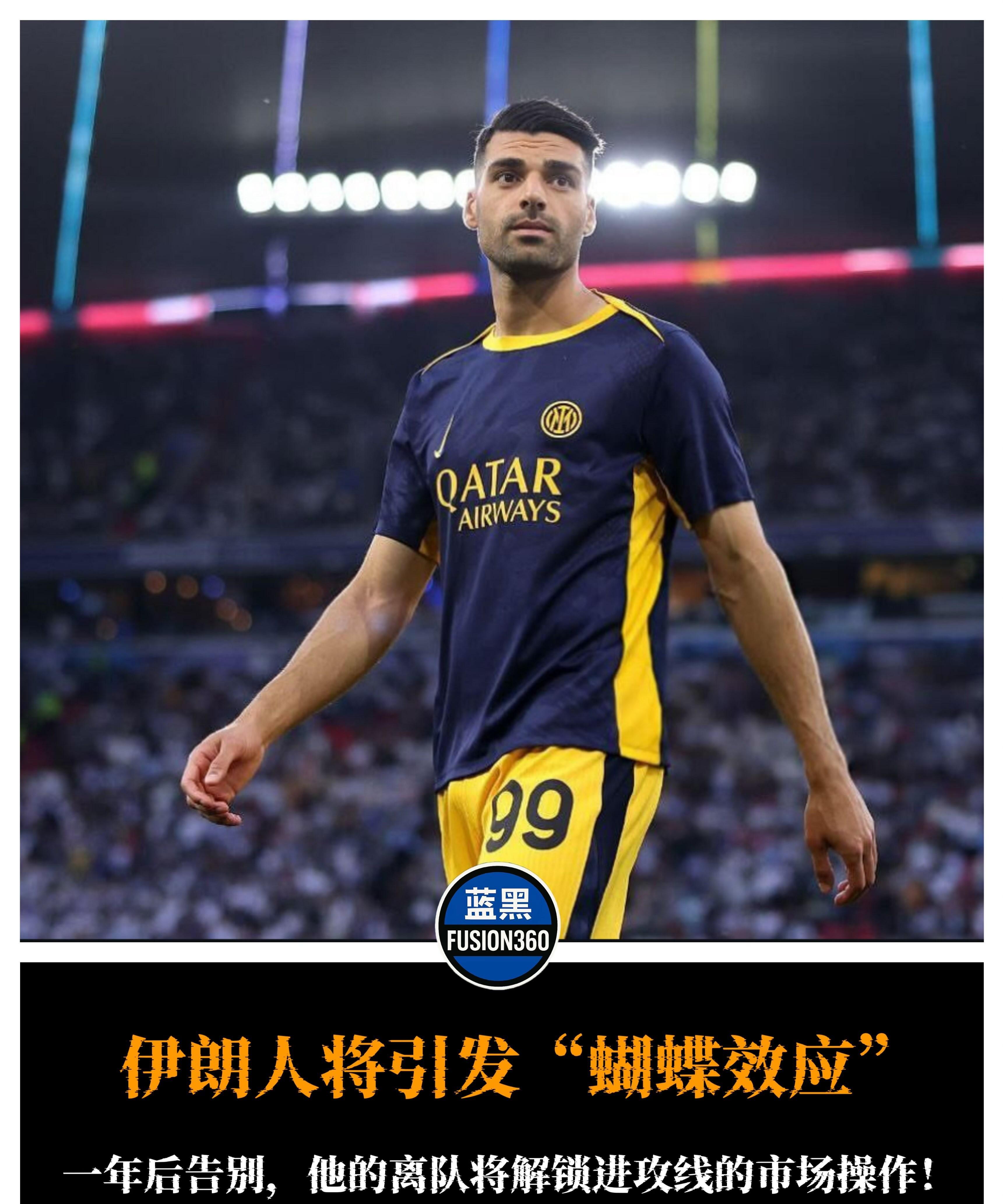 法甲窗口期走向成谜，国际米兰复出首秀，球迷炸锅，心理建设被强调的简单介绍